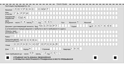 временная регистрация в Назарово