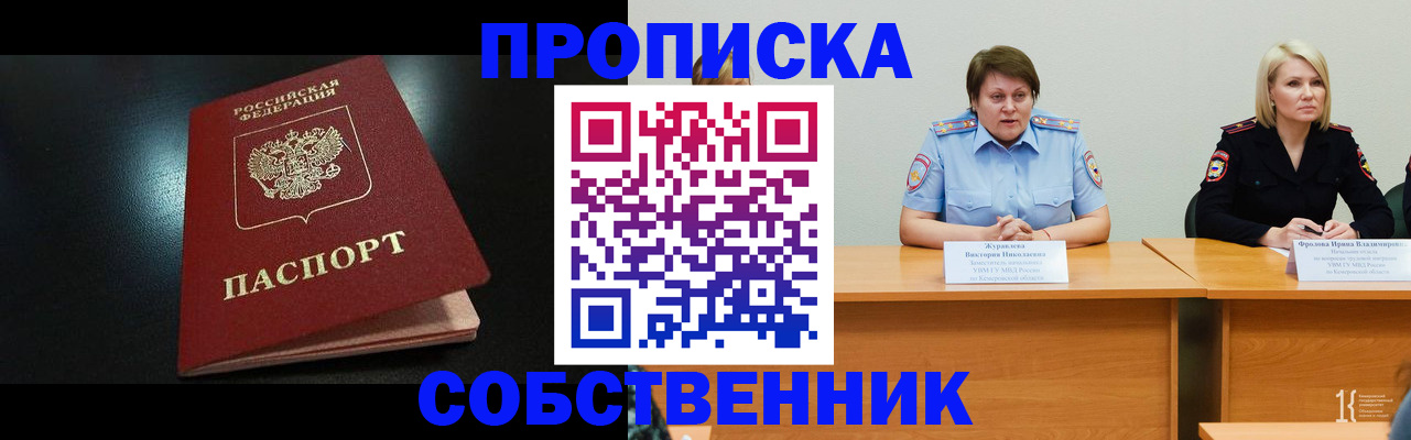 прописка для школы в Назарово