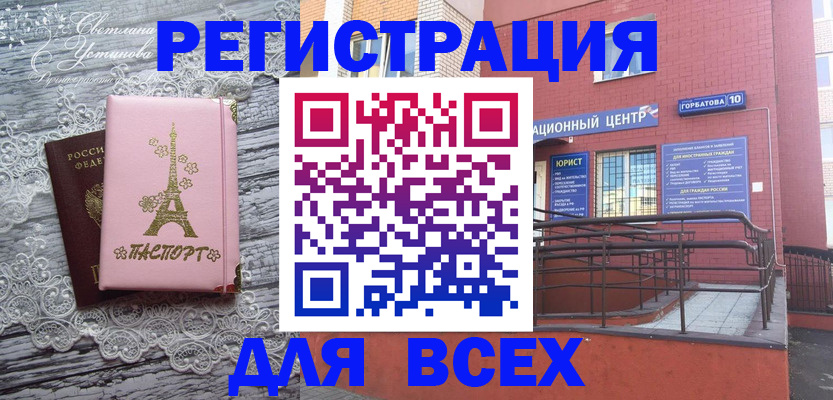 прописка штамп в Назарово