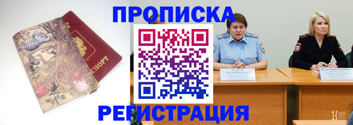временная регистрация в Назарово