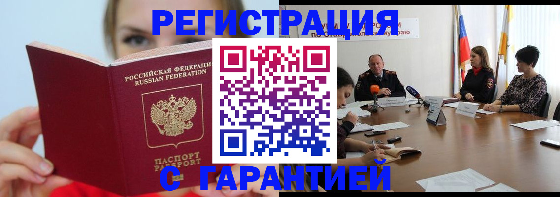 прописка штамп в Назарово