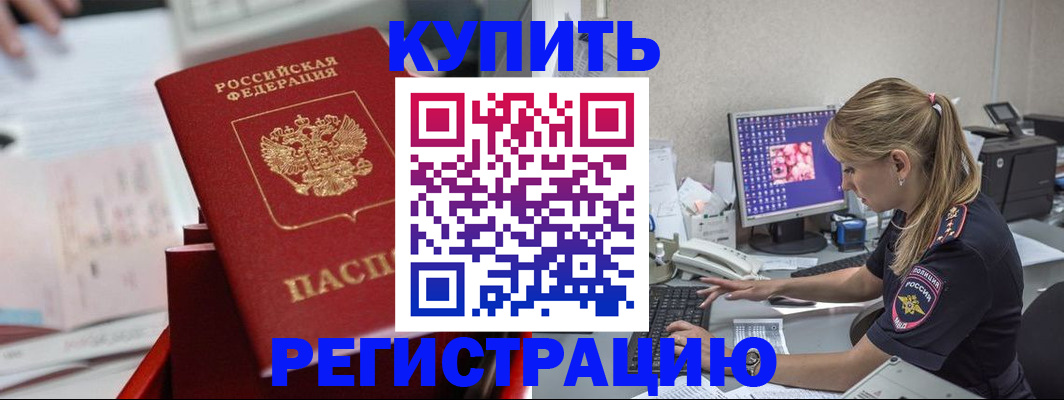 временная регистрация купить в Назарово