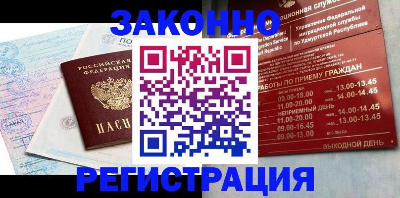 прописка для школы в Назарово
