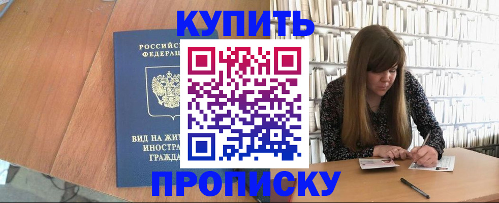 прописка для школы в Назарово