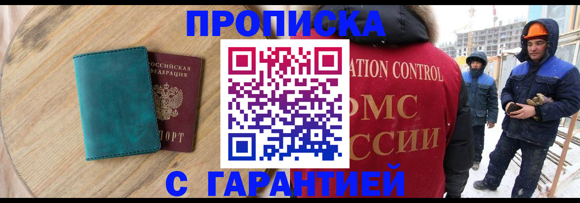 временная регистрация недорого в Назарово
