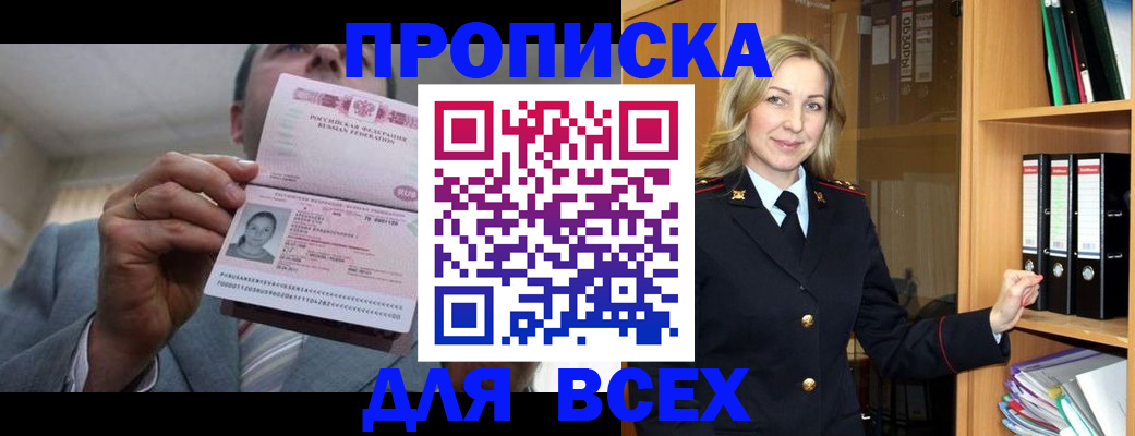 прописка в квартире в Назарово