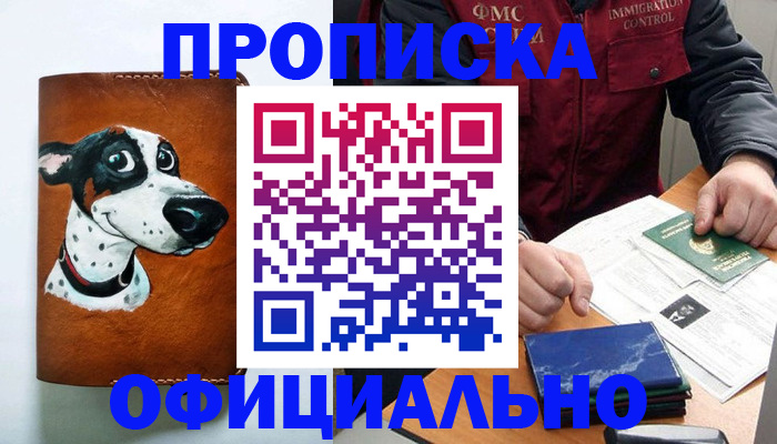 прописка для военкомата в Назарово